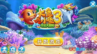 大鱼吃小鱼3内购版最新版无限钻石下载-大鱼吃小鱼3微信小程序（暂未上线）v.3.43
